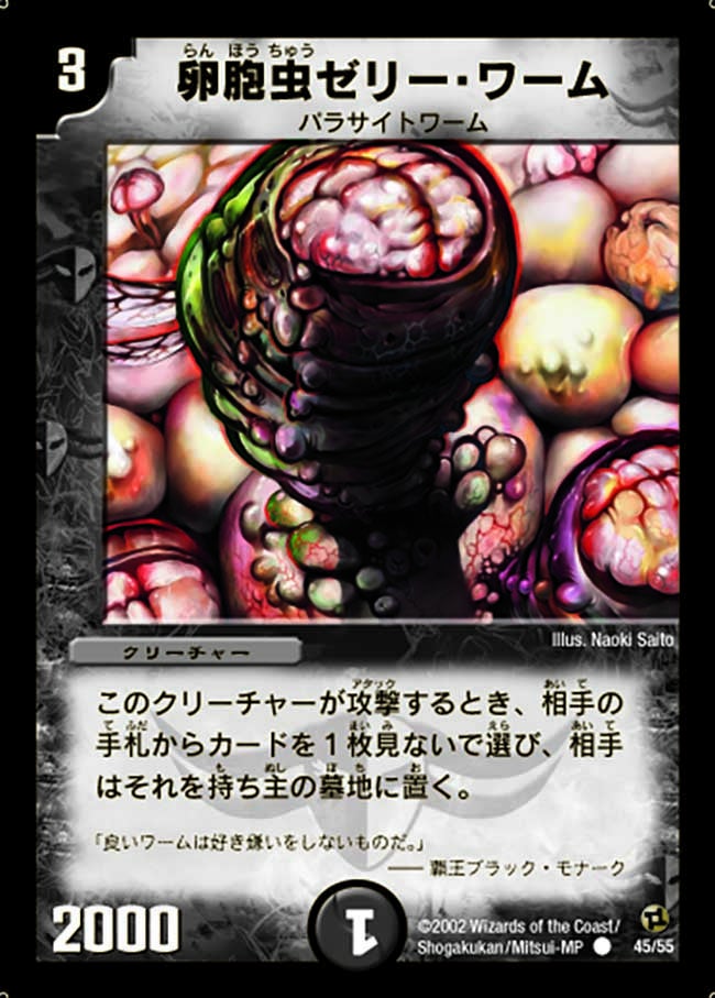 卵胞虫ゼリー・ワーム