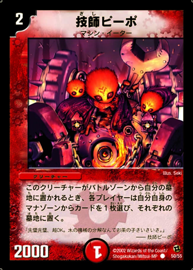 技師ピーポ
