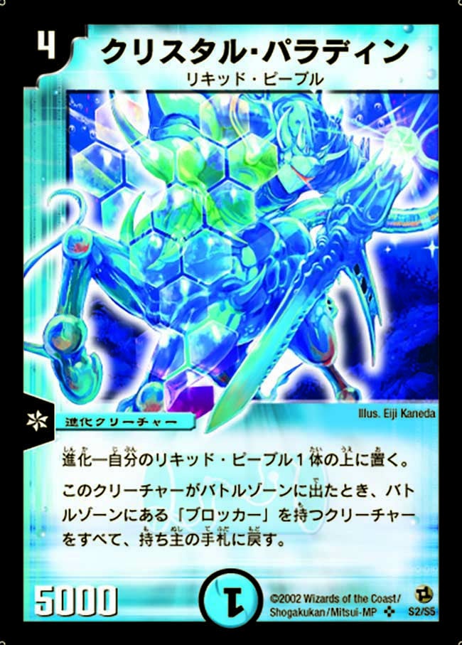 クリスタル・パラディン