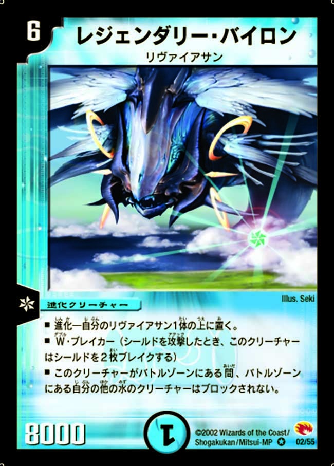 レジェンダリー・バイロン