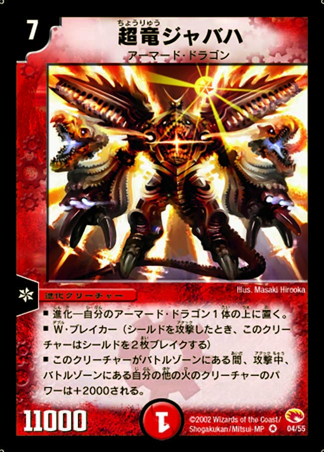 超竜ジャバハ