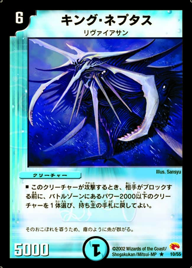 キング・ネプタス