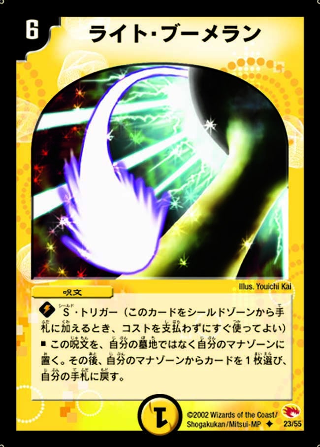 ライト・ブーメラン