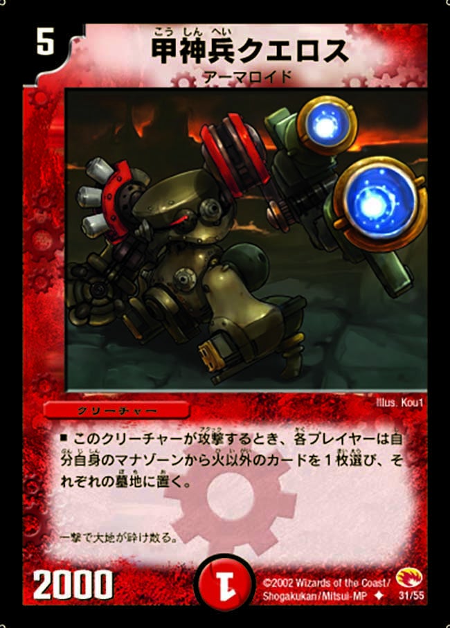 甲神兵クエロス