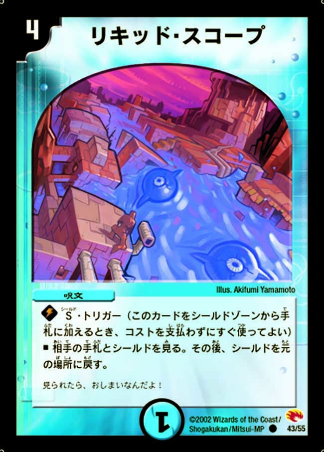リキッド・スコープ