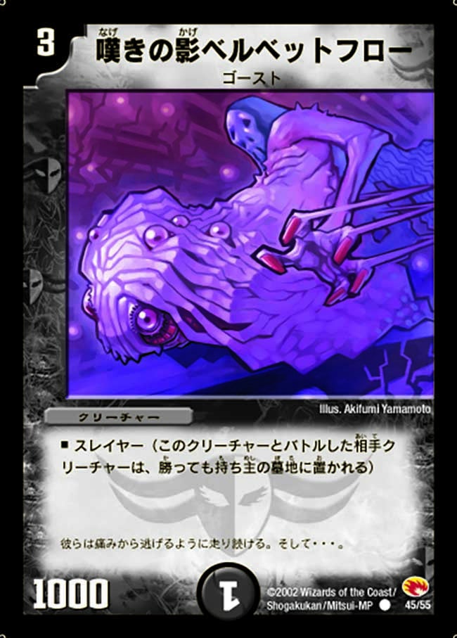 嘆きの影ベルベットフロー
