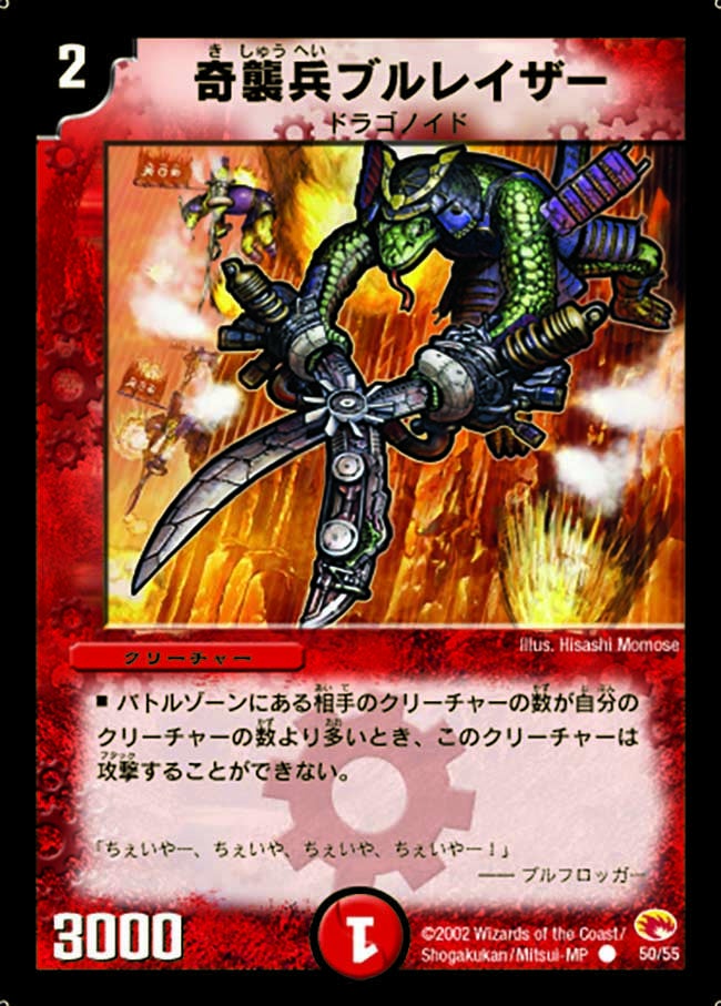 奇襲兵ブルレイザー