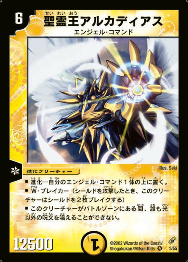 聖霊王アルカディアス