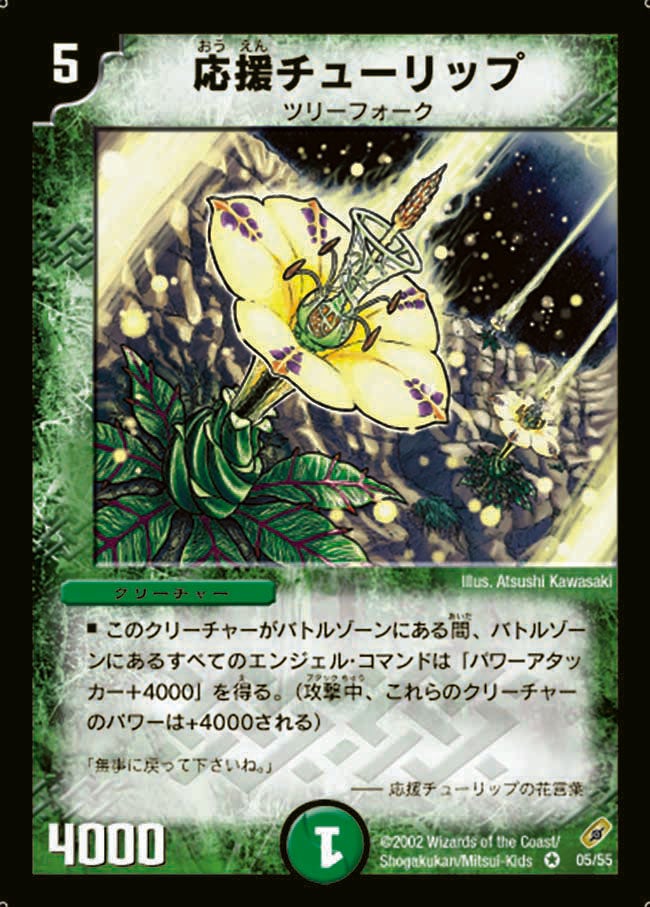 応援チューリップ