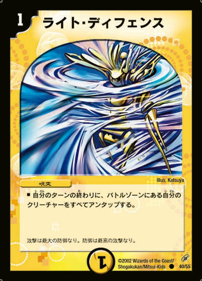 ライト・ディフェンス
