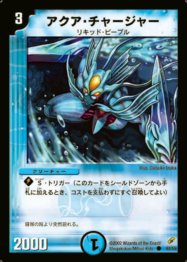 アクア・チャージャー