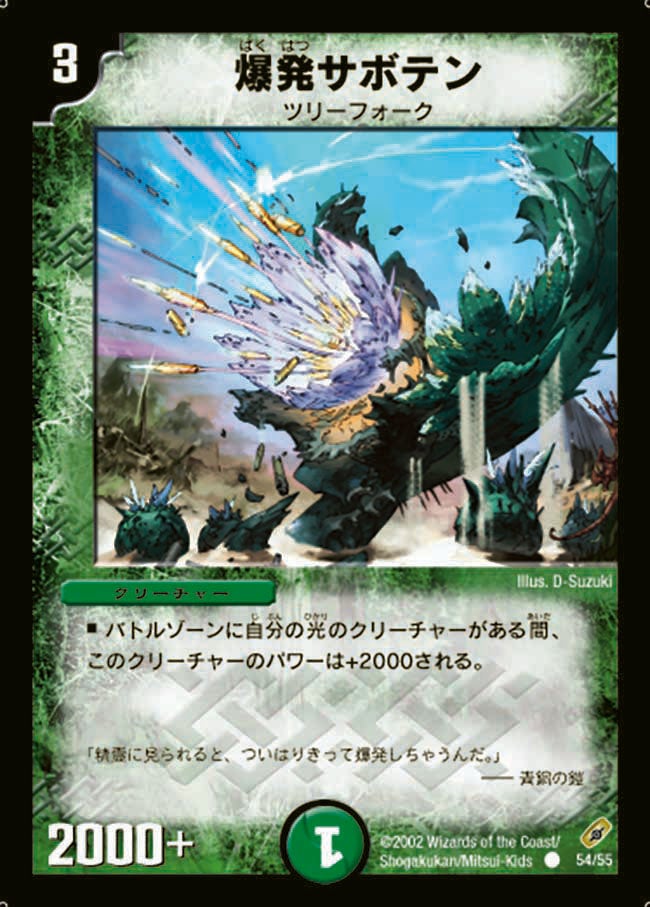 爆発サボテン