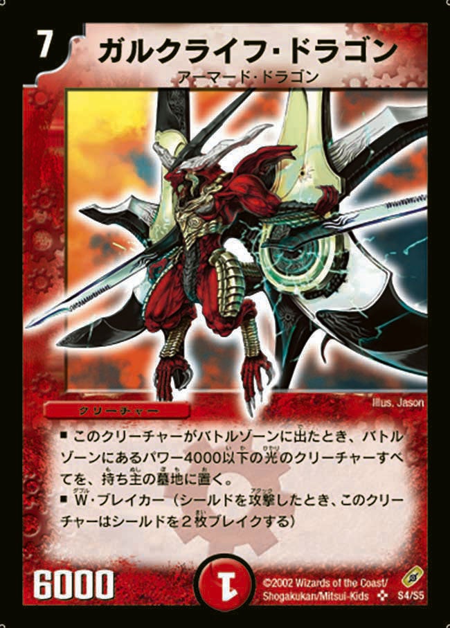 ガルクライフ・ドラゴン