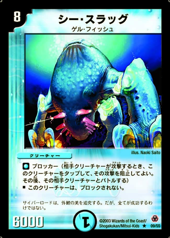 シー・スラッグ