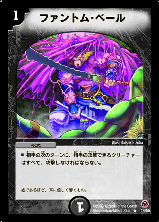 ファントム・ベール