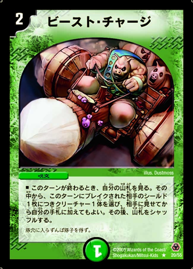 ビースト・チャージ