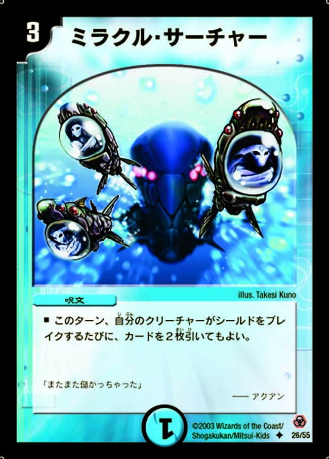 ミラクル・サーチャー