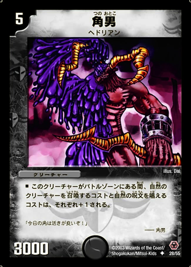 角男