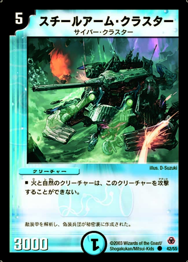 スチールアーム・クラスター