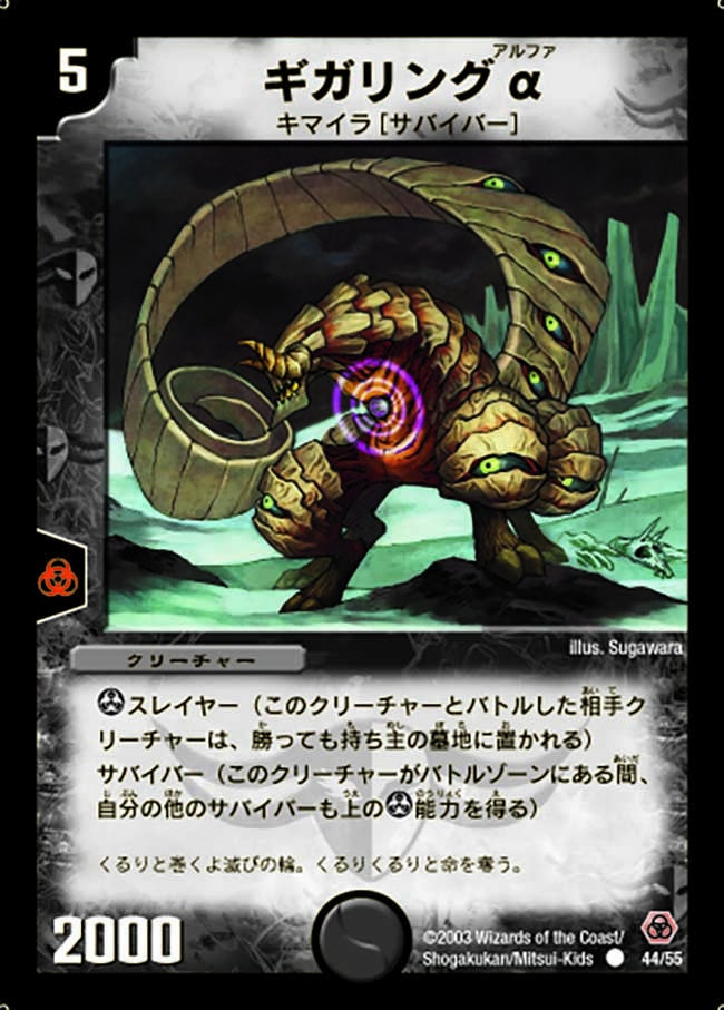 ギガリングα