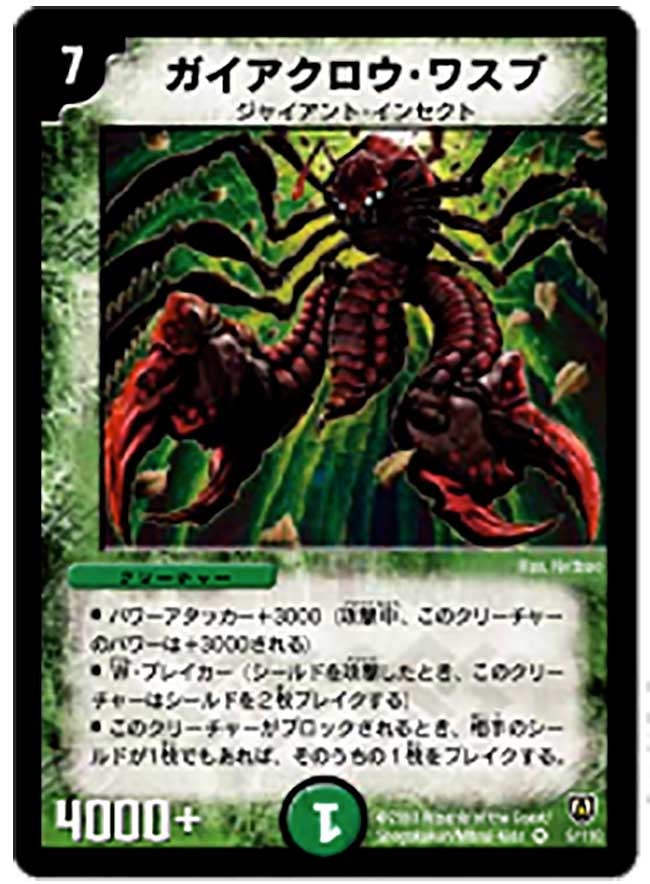 ガイアクロウ・ワスプ
