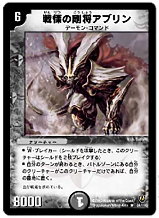戦慄の剛将アブリン