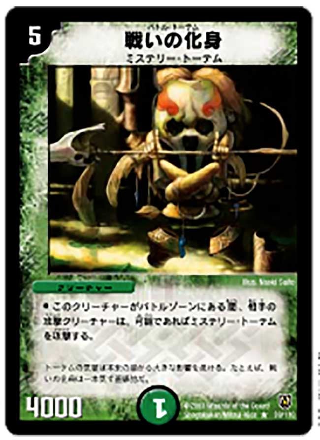 戦いの化身