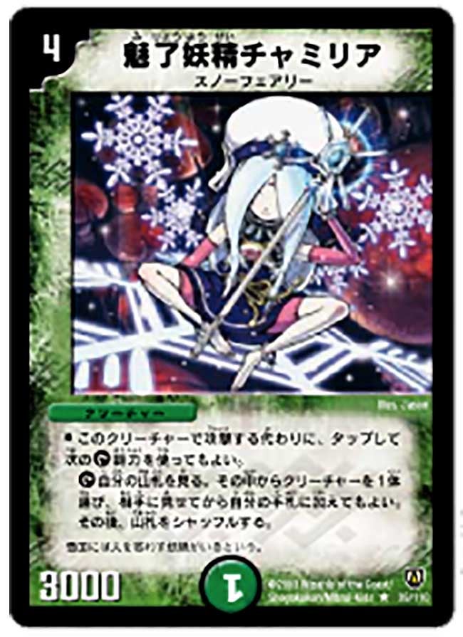 魅了妖精チャミリア