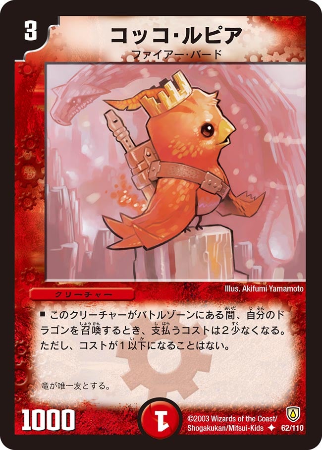 コッコ・ルピア
