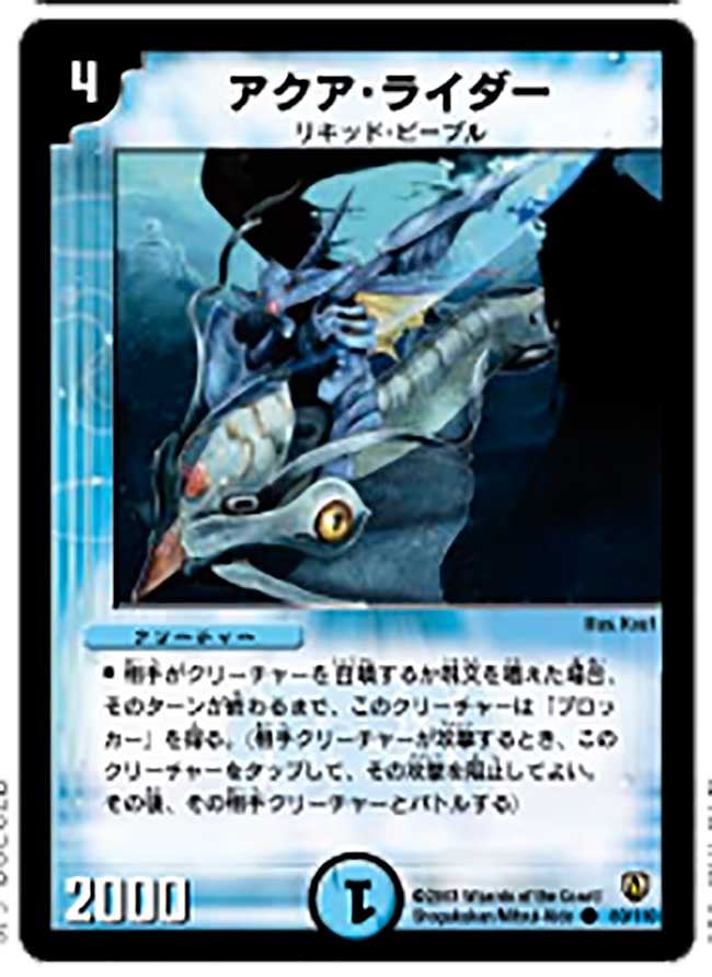 アクア・ライダー