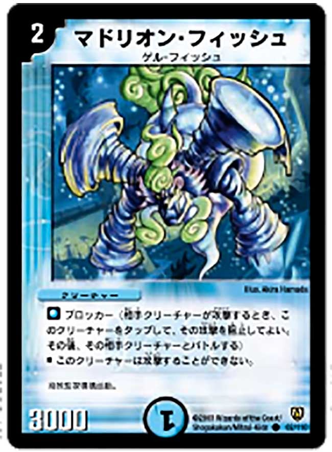 マドリオン・フィッシュ