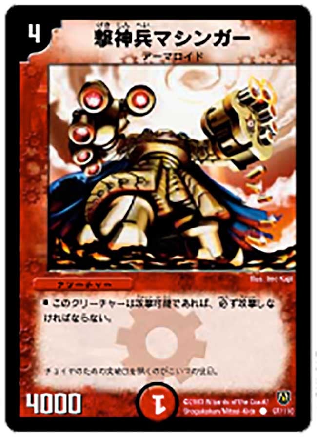 撃神兵マシンガー