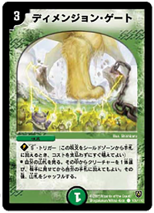 ディメンジョン・ゲート