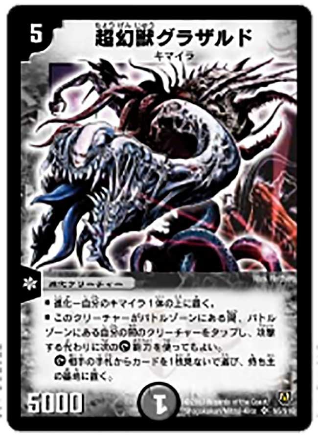 超幻獣グラザルド