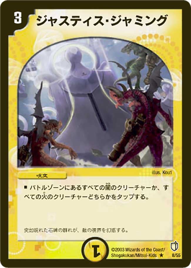 ジャスティス・ジャミング