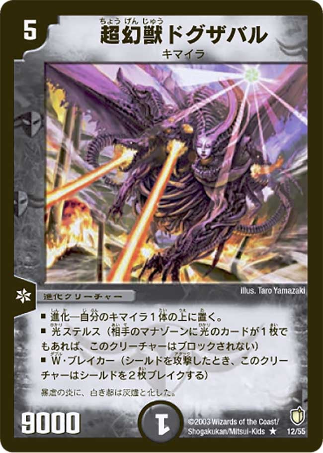 超幻獣ドグザバル