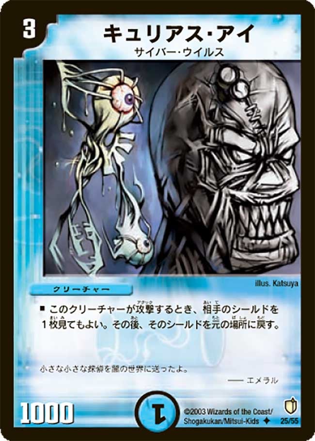 キュリアス・アイ