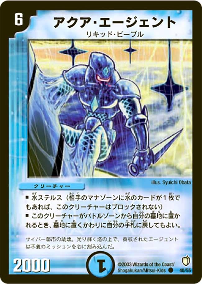 アクア・エージェント