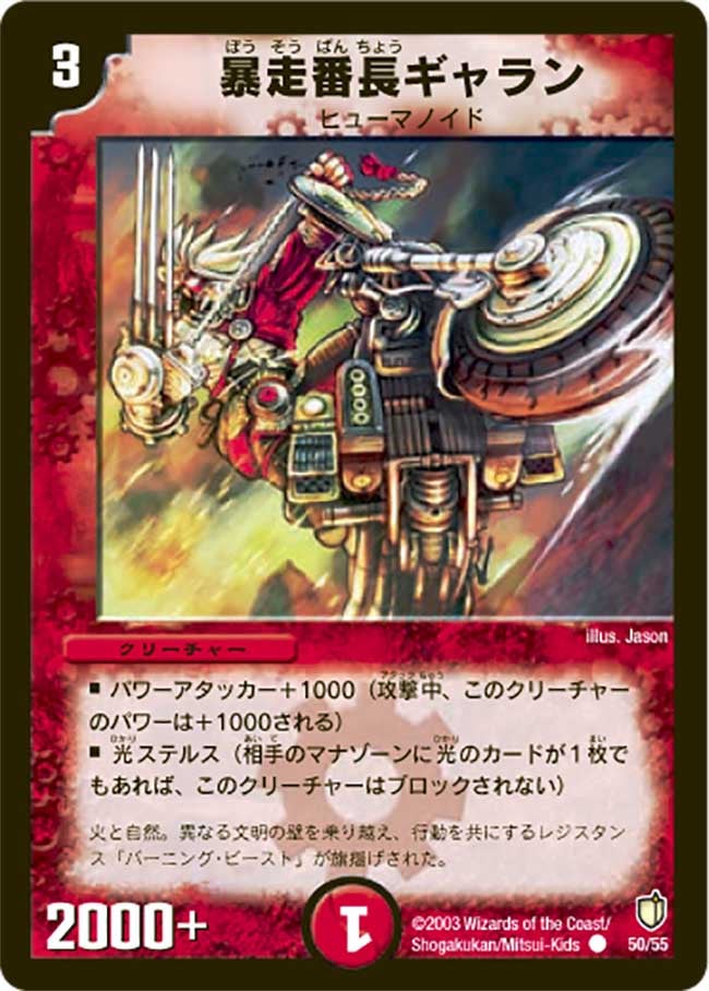 暴走番長ギャラン