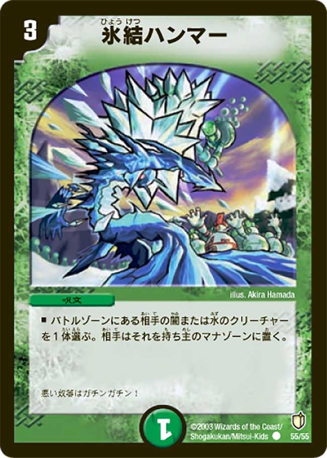 氷結ハンマー