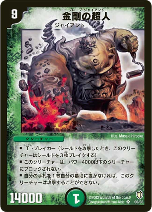 金剛の超人