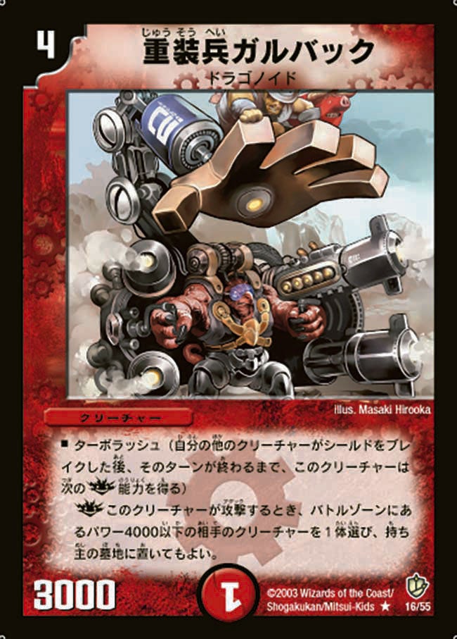重装兵ガルバック