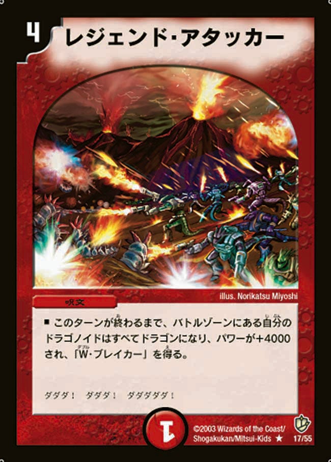 レジェンド・アタッカー