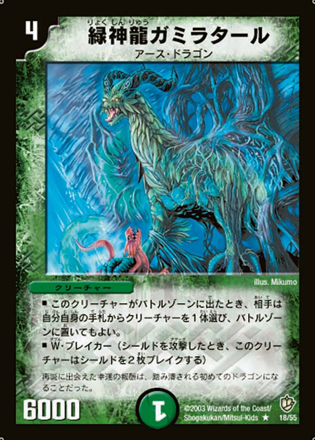 緑神龍ガミラタール