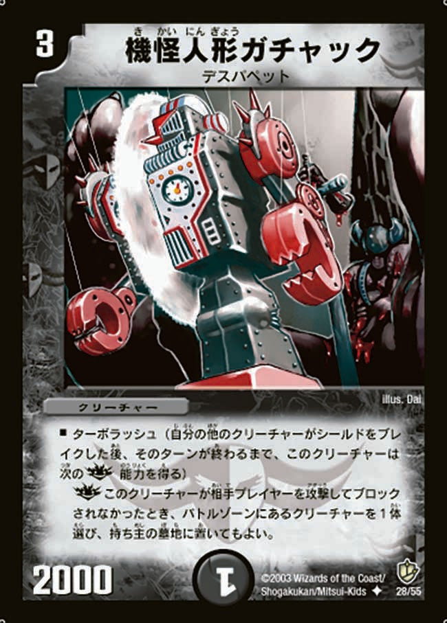 機怪人形ガチャック