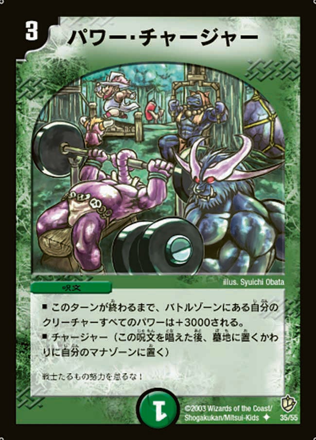 パワー・チャージャー