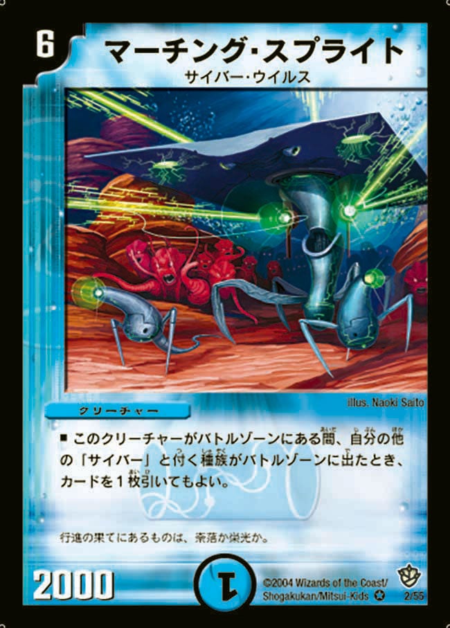マーチング・スプライト