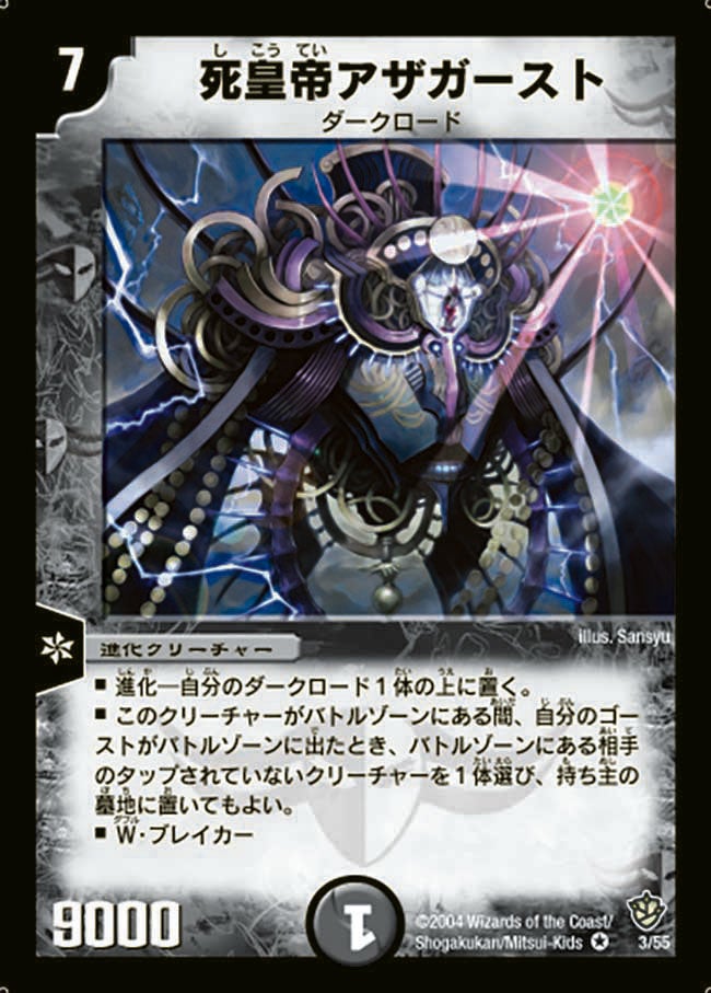 死皇帝アザガースト
