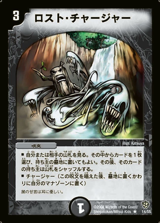 ロスト・チャージャー