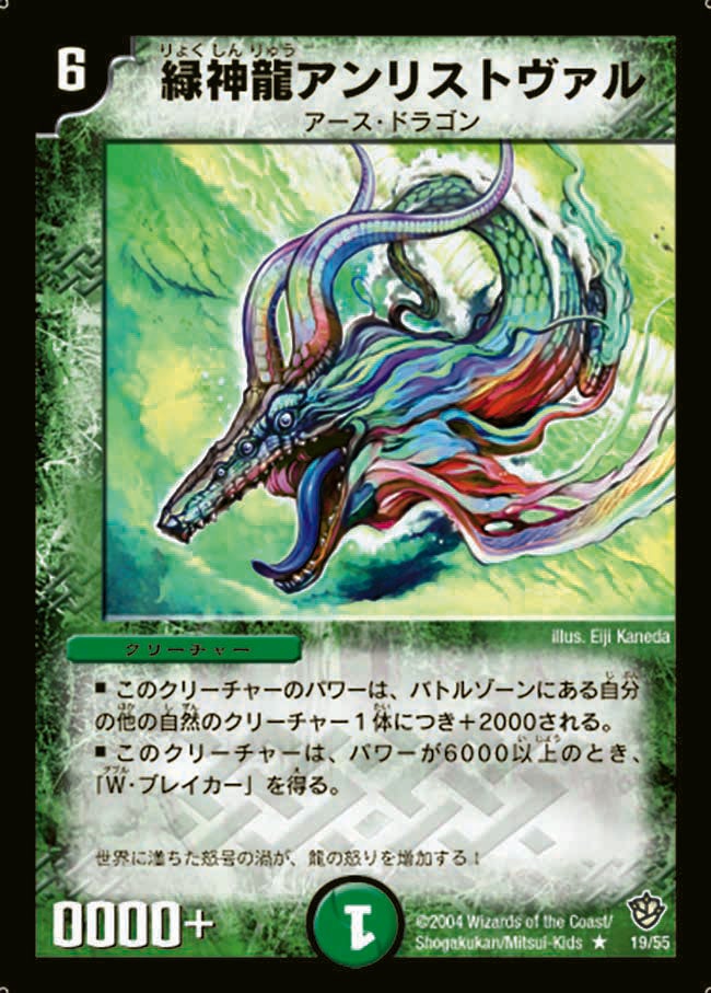 緑神龍アンリストヴァル